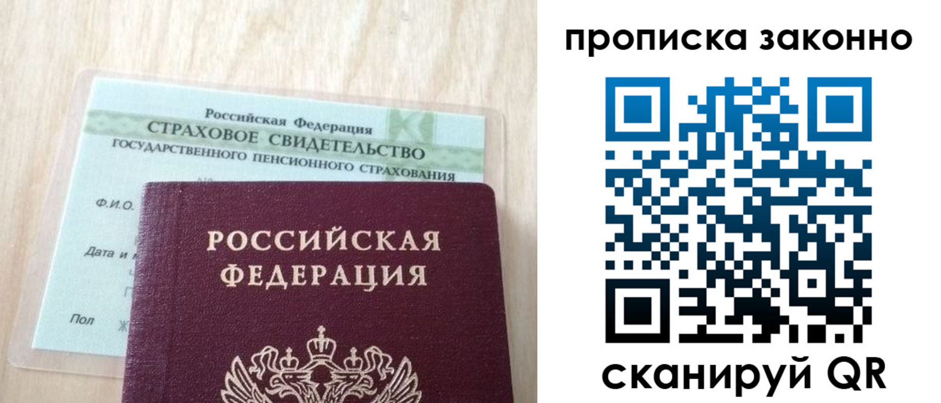 купить прописку в Великих Луках