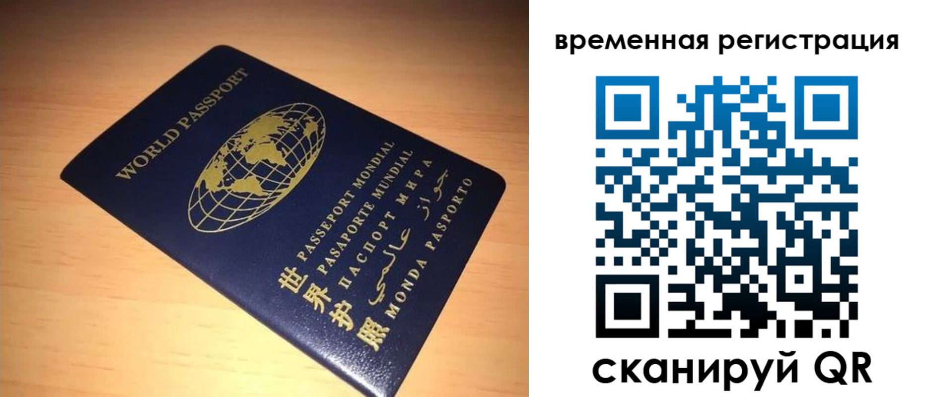 временная регистрация в Великих Луках